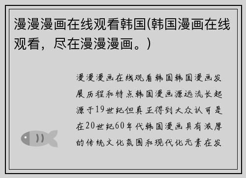 漫漫漫画在线观看韩国(韩国漫画在线观看，尽在漫漫漫画。)